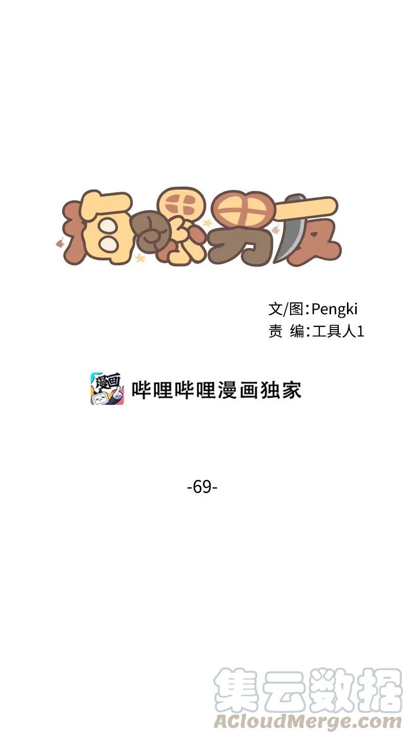 海螺男友 69 大道妈2 第17页