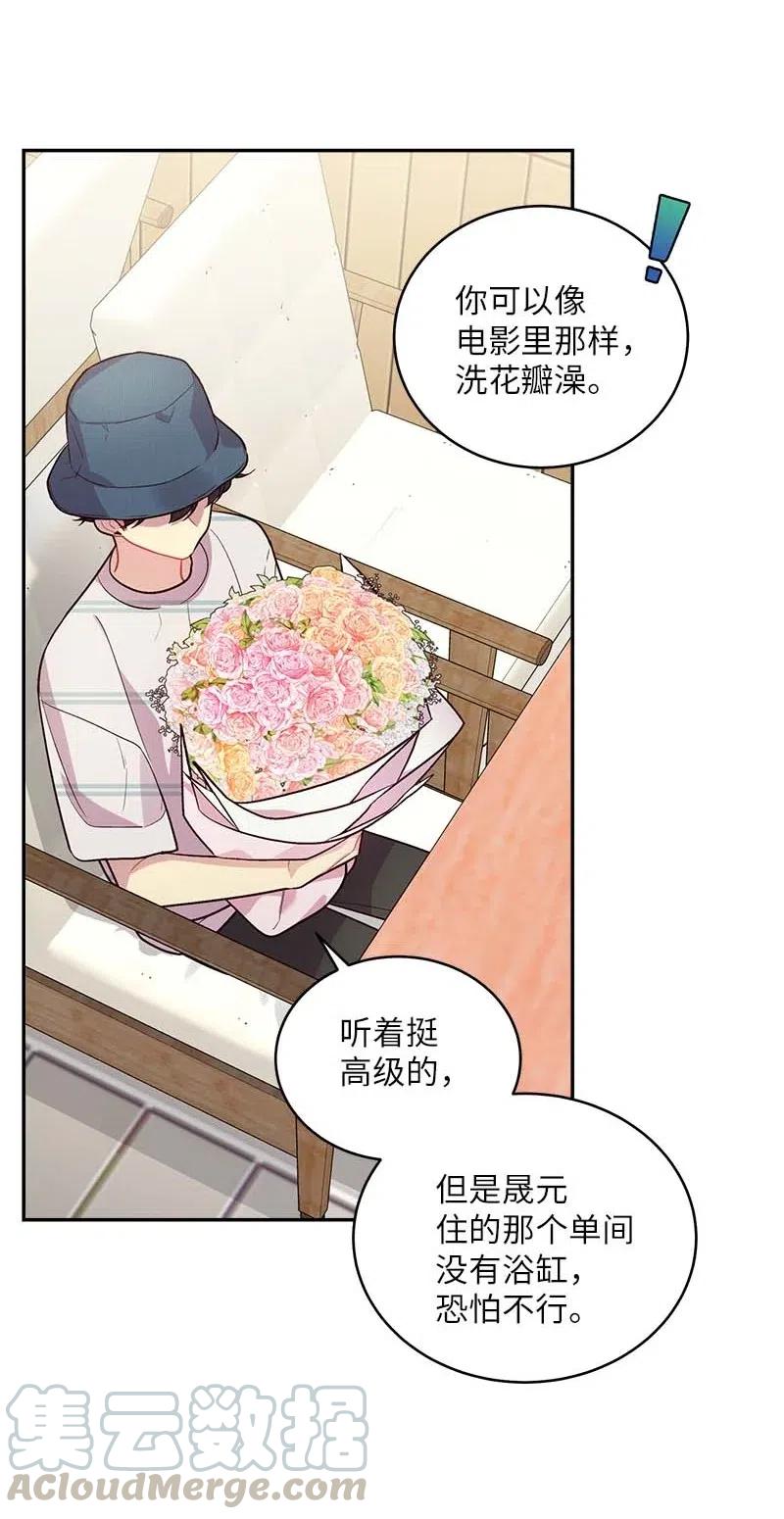 海螺男友 70 阴差阳错 第29页