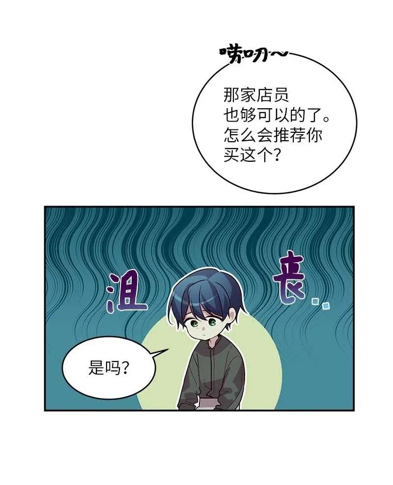 海螺男友 70 阴差阳错 第23页