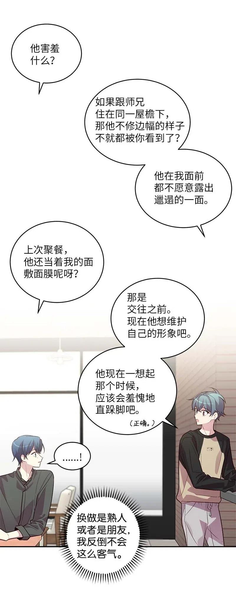 海螺男友 70 阴差阳错 第47页