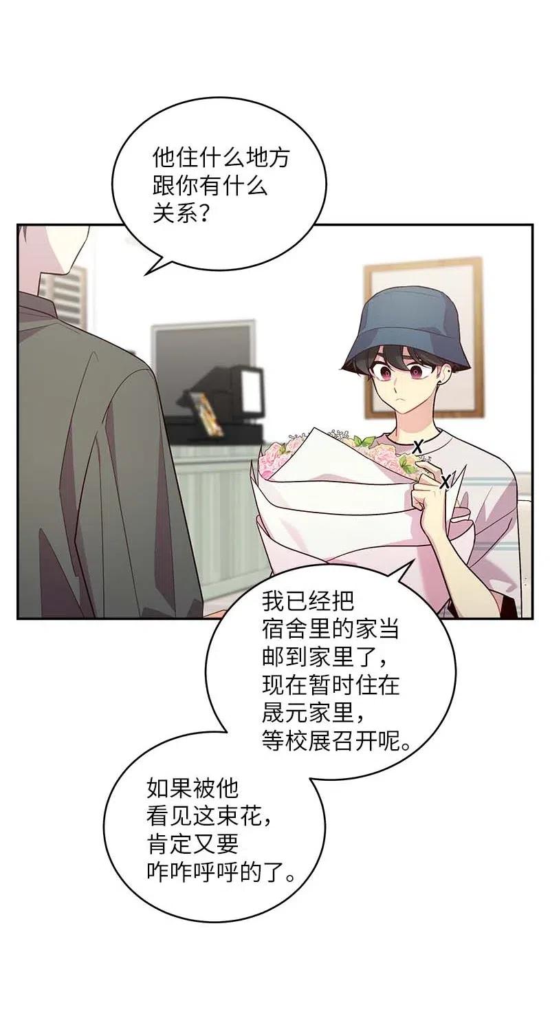 海螺男友 70 阴差阳错 第31页
