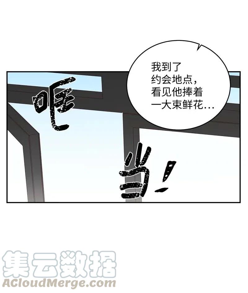 海螺男友 70 阴差阳错 第13页