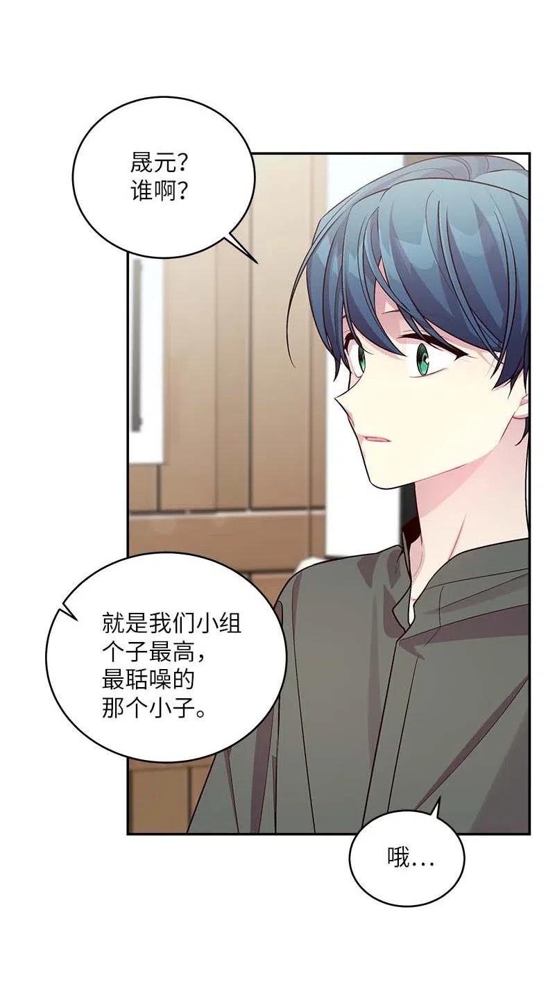 海螺男友 70 阴差阳错 第30页