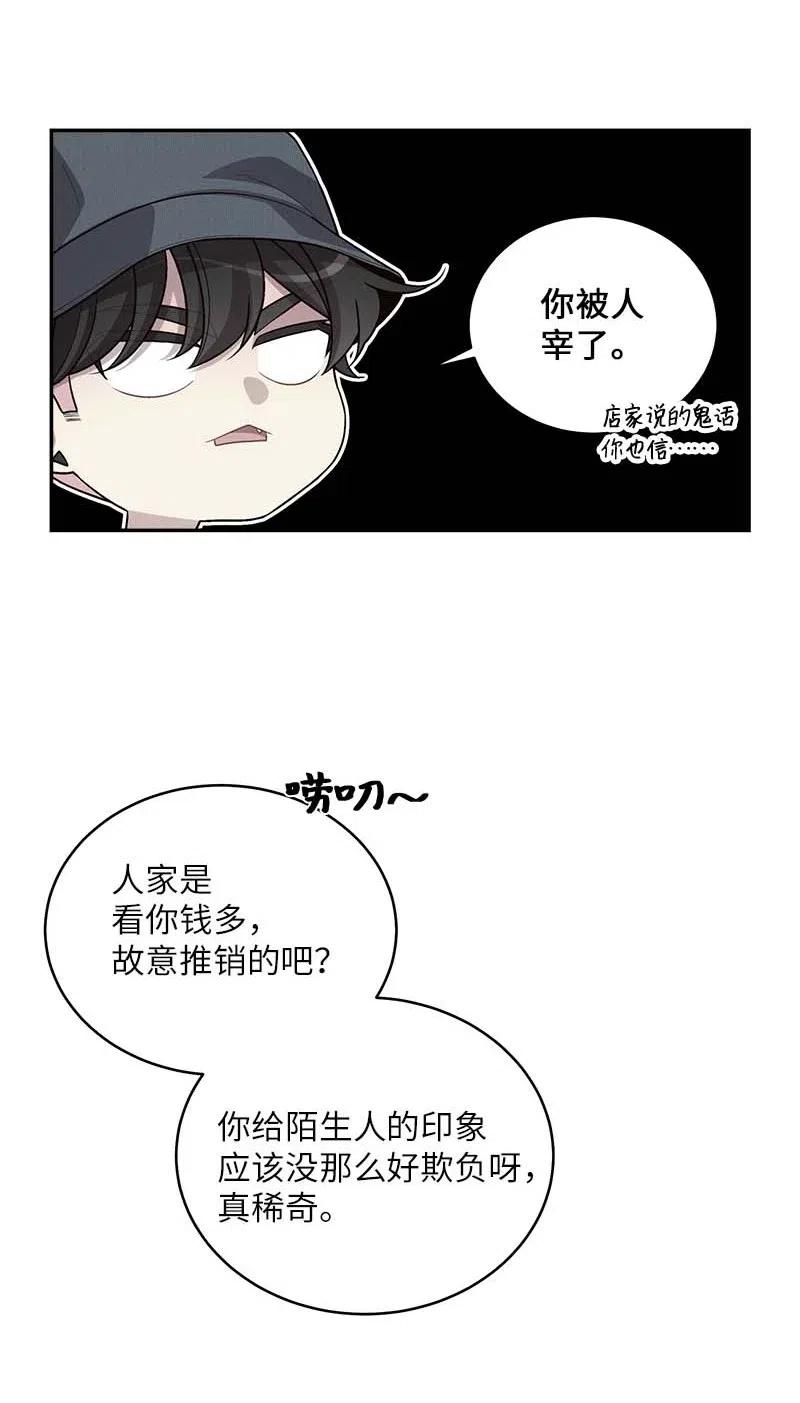 海螺男友 70 阴差阳错 第22页