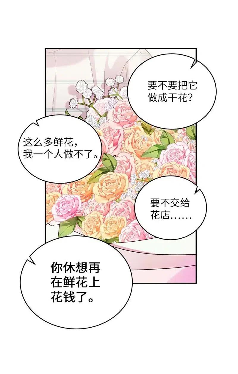 海螺男友 70 阴差阳错 第28页