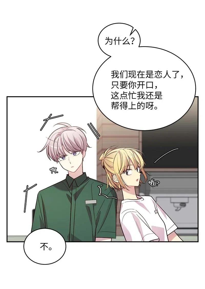 海螺男友 70 阴差阳错 第34页