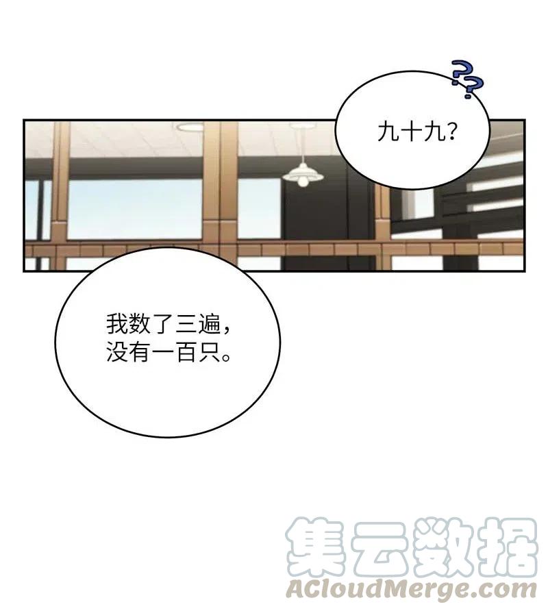 海螺男友 70 阴差阳错 第37页
