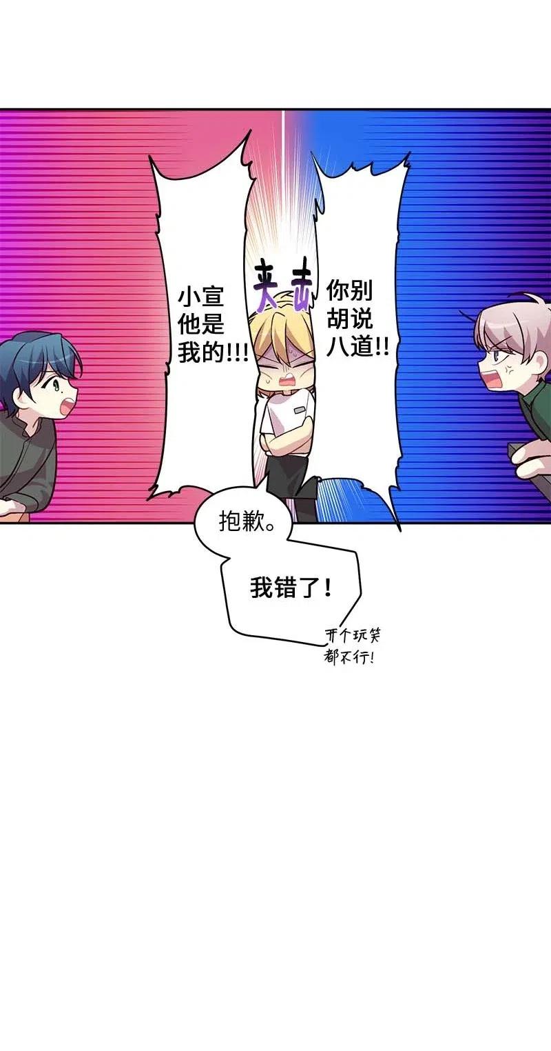 海螺男友 70 阴差阳错 第50页