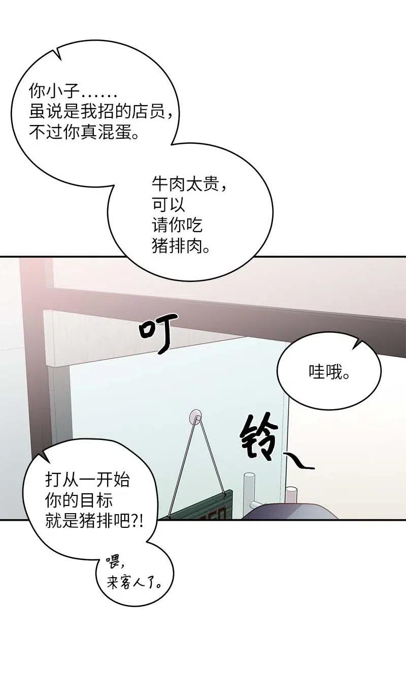 海螺男友 70 阴差阳错 第54页