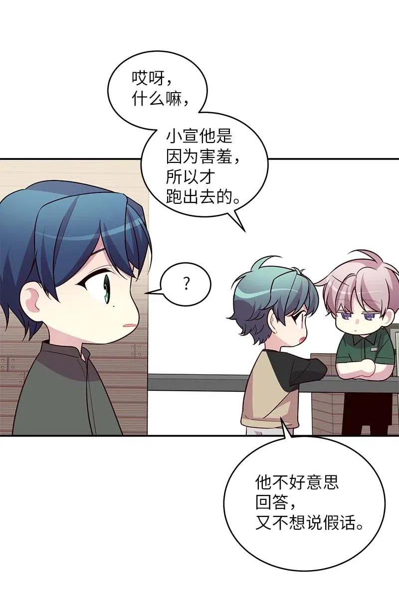 海螺男友 70 阴差阳错 第46页