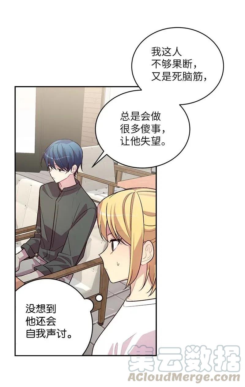 海螺男友 70 阴差阳错 第45页