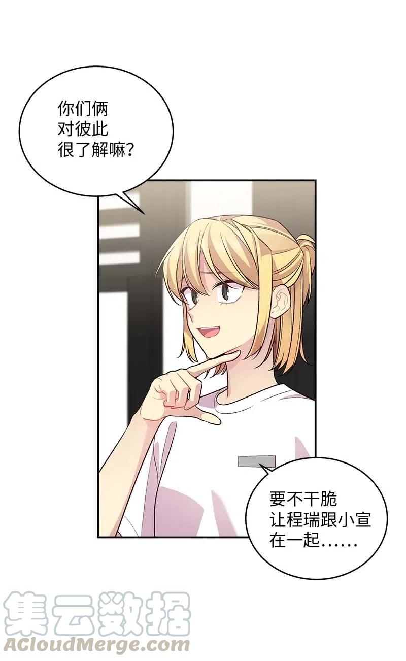 海螺男友 70 阴差阳错 第49页