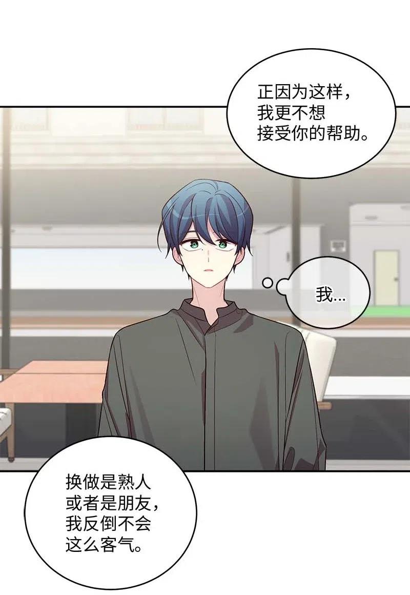 海螺男友 70 阴差阳错 第35页