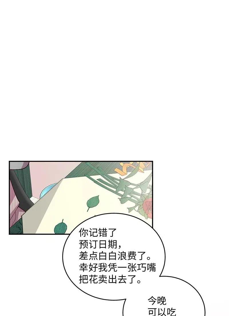 海螺男友 70 阴差阳错 第51页
