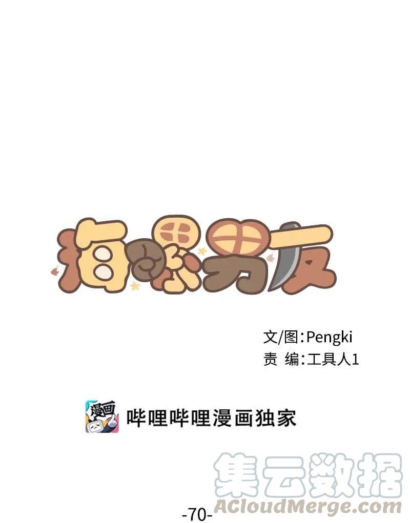 海螺男友 70 阴差阳错 第9页