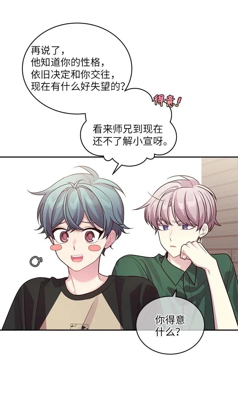 海螺男友 70 阴差阳错 第48页