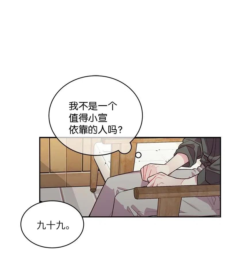 海螺男友 70 阴差阳错 第36页