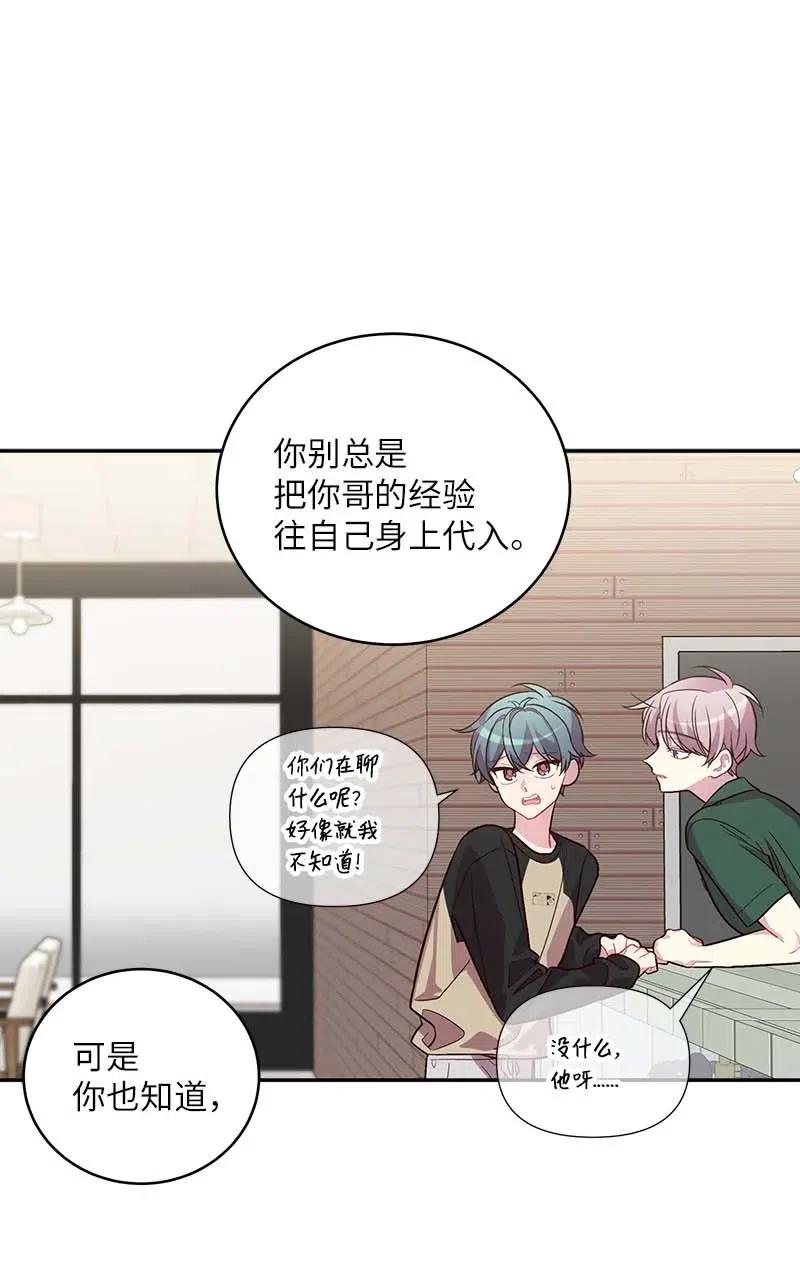 海螺男友 70 阴差阳错 第44页