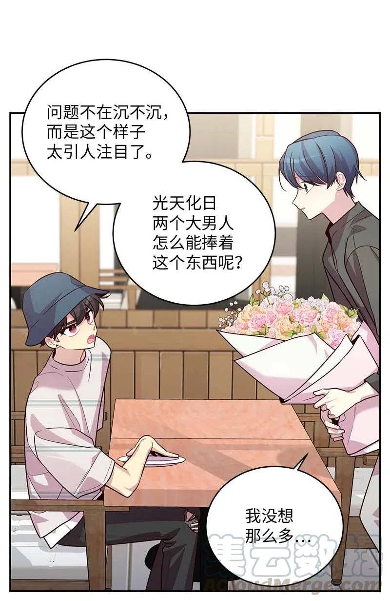 海螺男友 70 阴差阳错 第17页