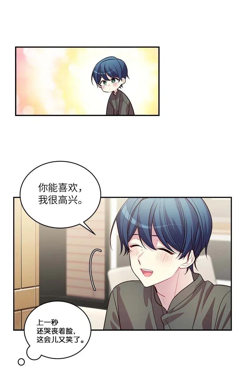 海螺男友 70 阴差阳错 第26页