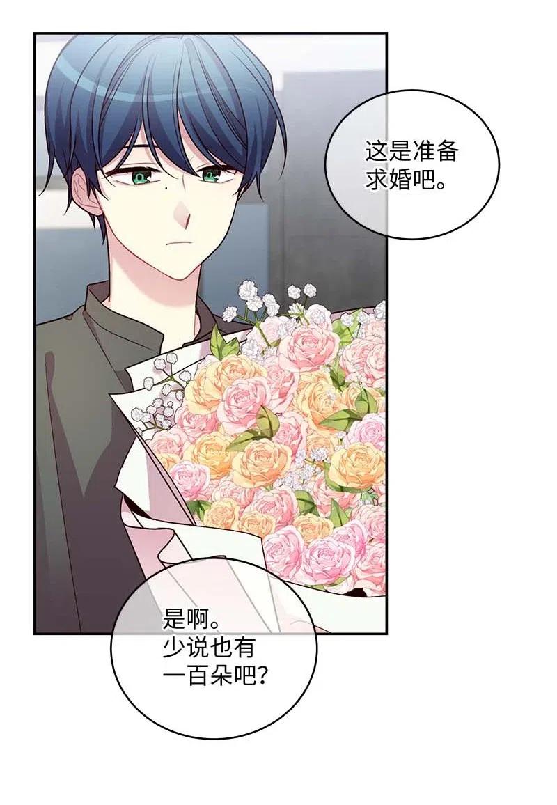 海螺男友 70 阴差阳错 第4页