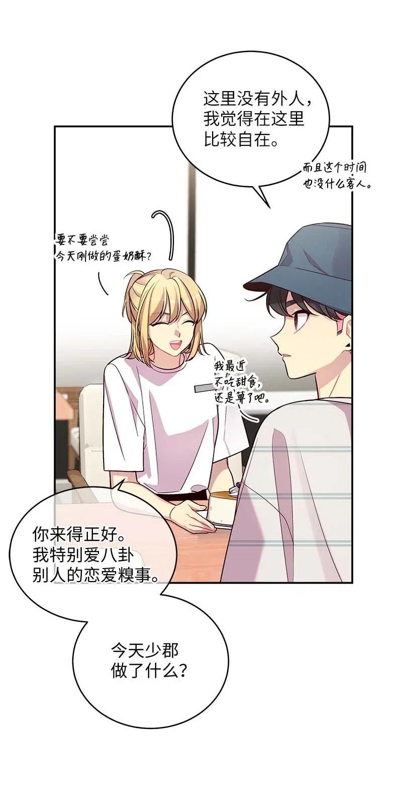 海螺男友 70 阴差阳错 第12页