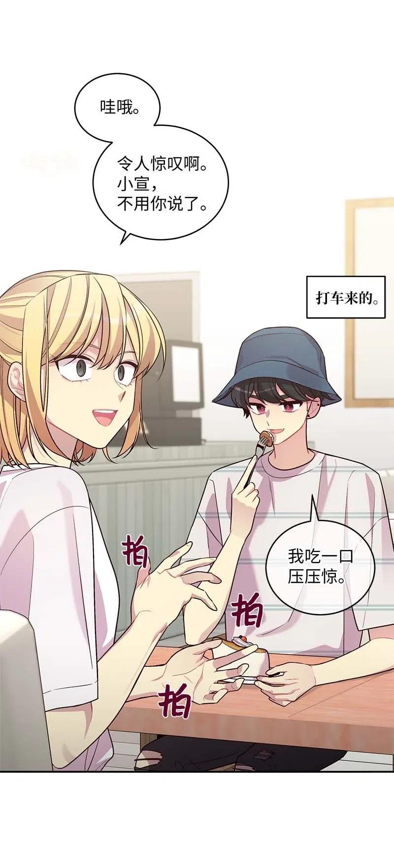 海螺男友 70 阴差阳错 第15页