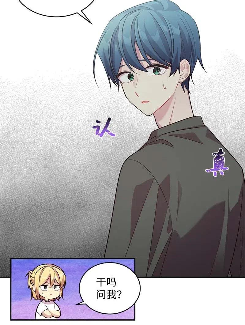 海螺男友 70 阴差阳错 第43页