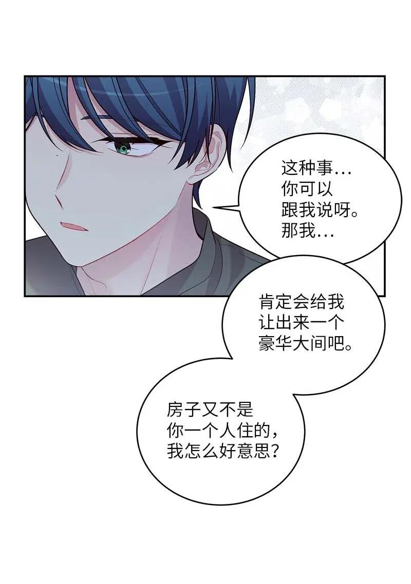 海螺男友 70 阴差阳错 第32页