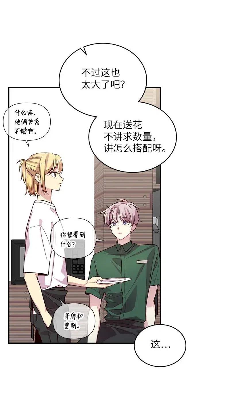 海螺男友 70 阴差阳错 第20页