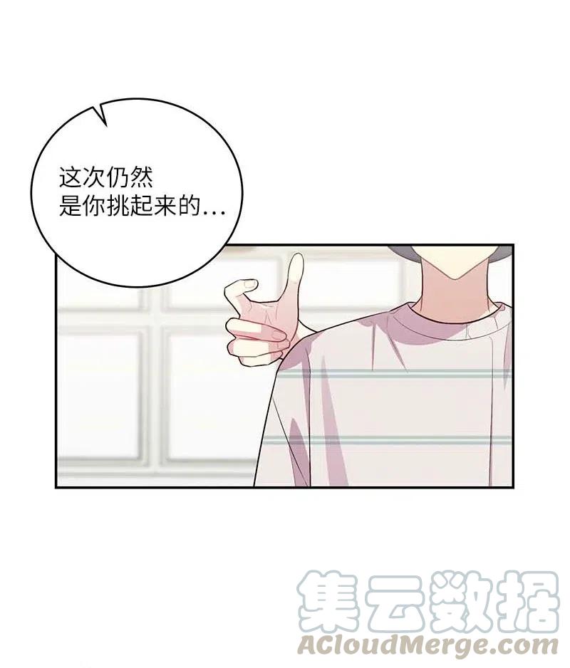 海螺男友 72 幸好有你在 第25页