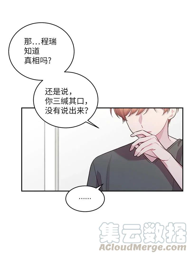 海螺男友 72 幸好有你在 第5页
