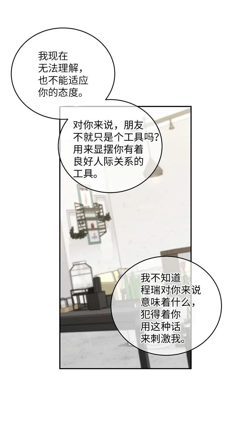 海螺男友 72 幸好有你在 第11页