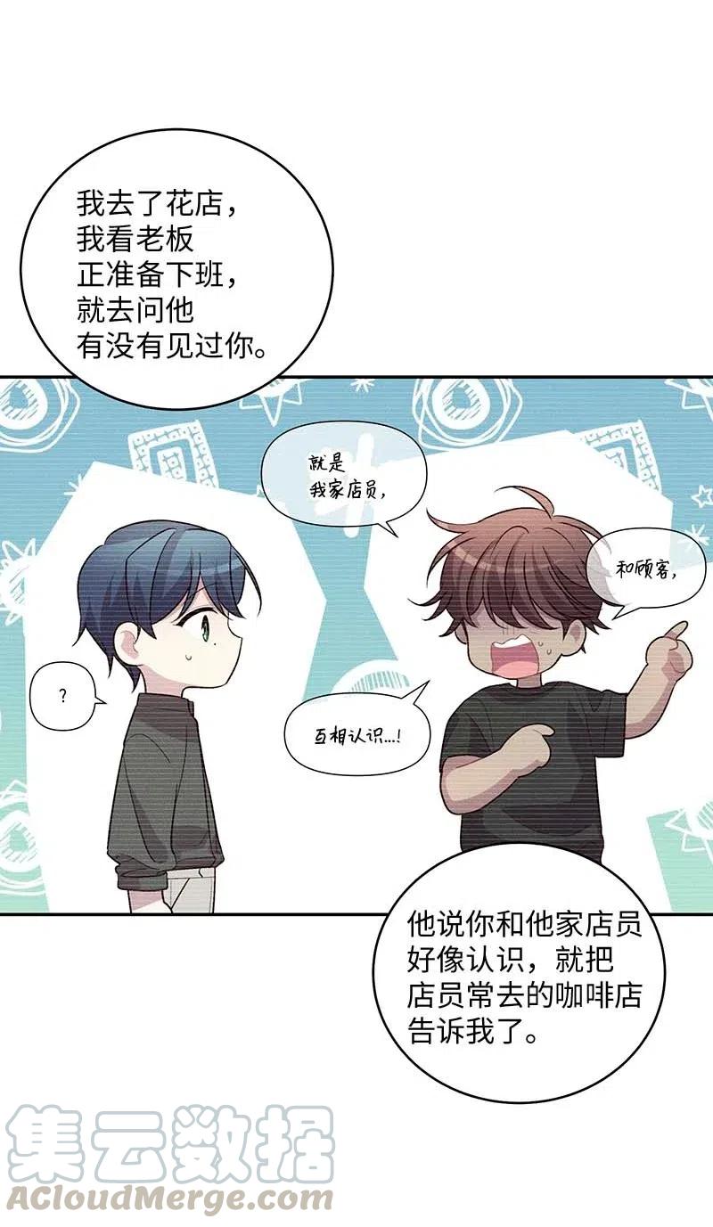 海螺男友 72 幸好有你在 第37页