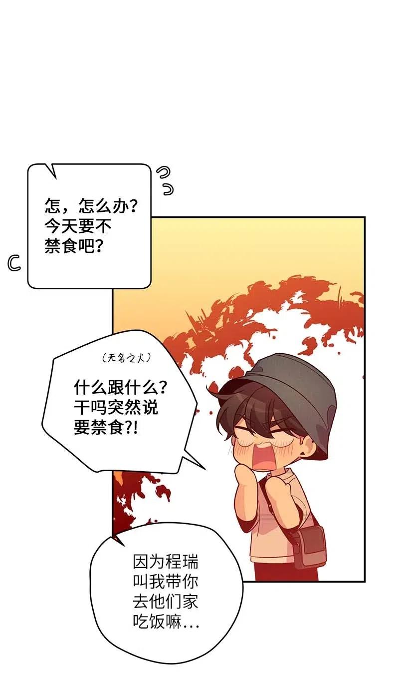 海螺男友 72 幸好有你在 第58页