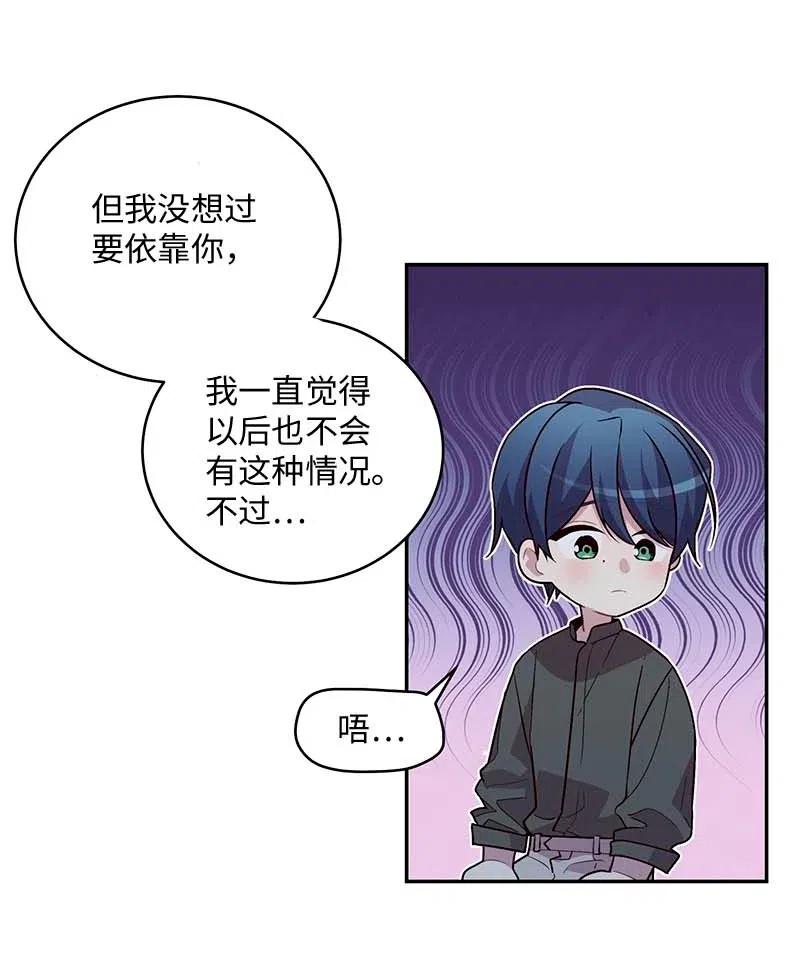 海螺男友 72 幸好有你在 第48页