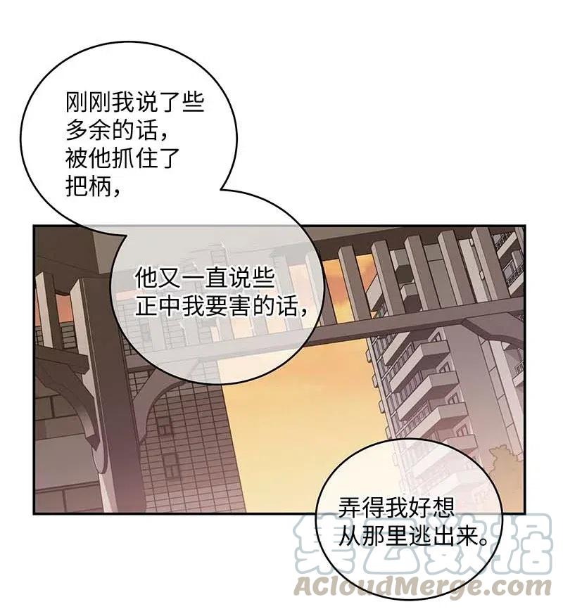 海螺男友 72 幸好有你在 第49页