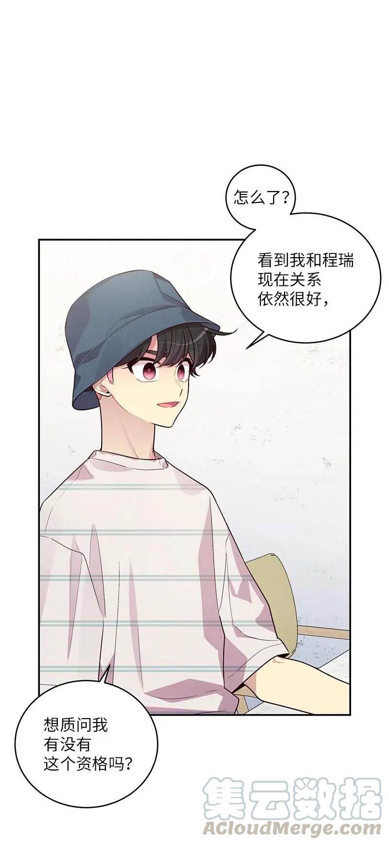 海螺男友 72 幸好有你在 第9页