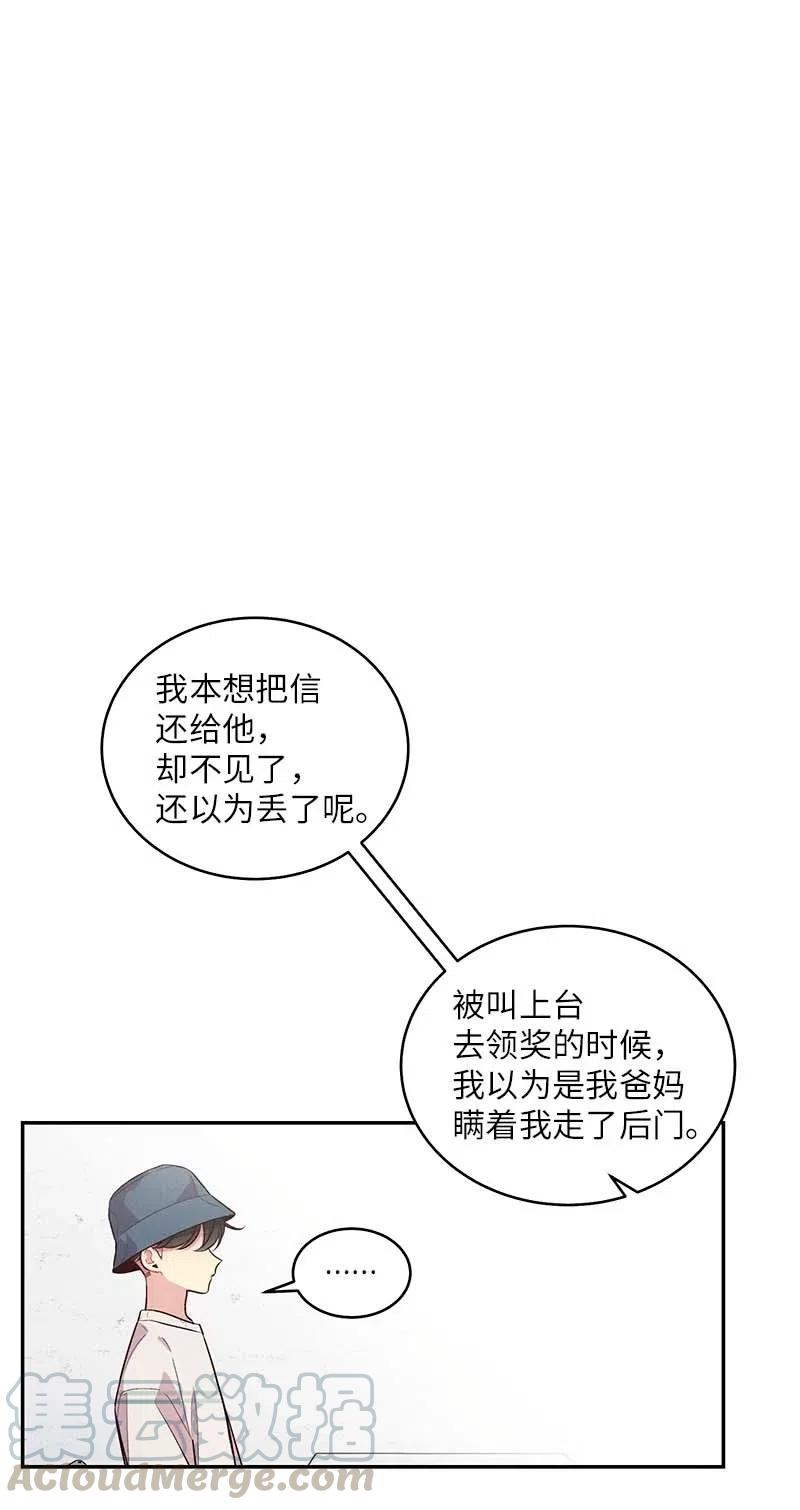海螺男友 72 幸好有你在 第1页