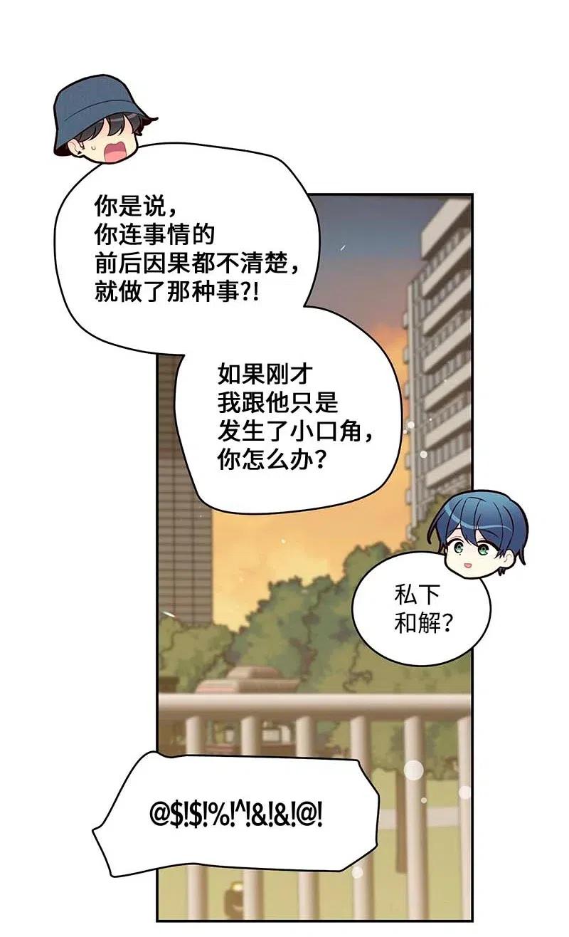海螺男友 72 幸好有你在 第40页