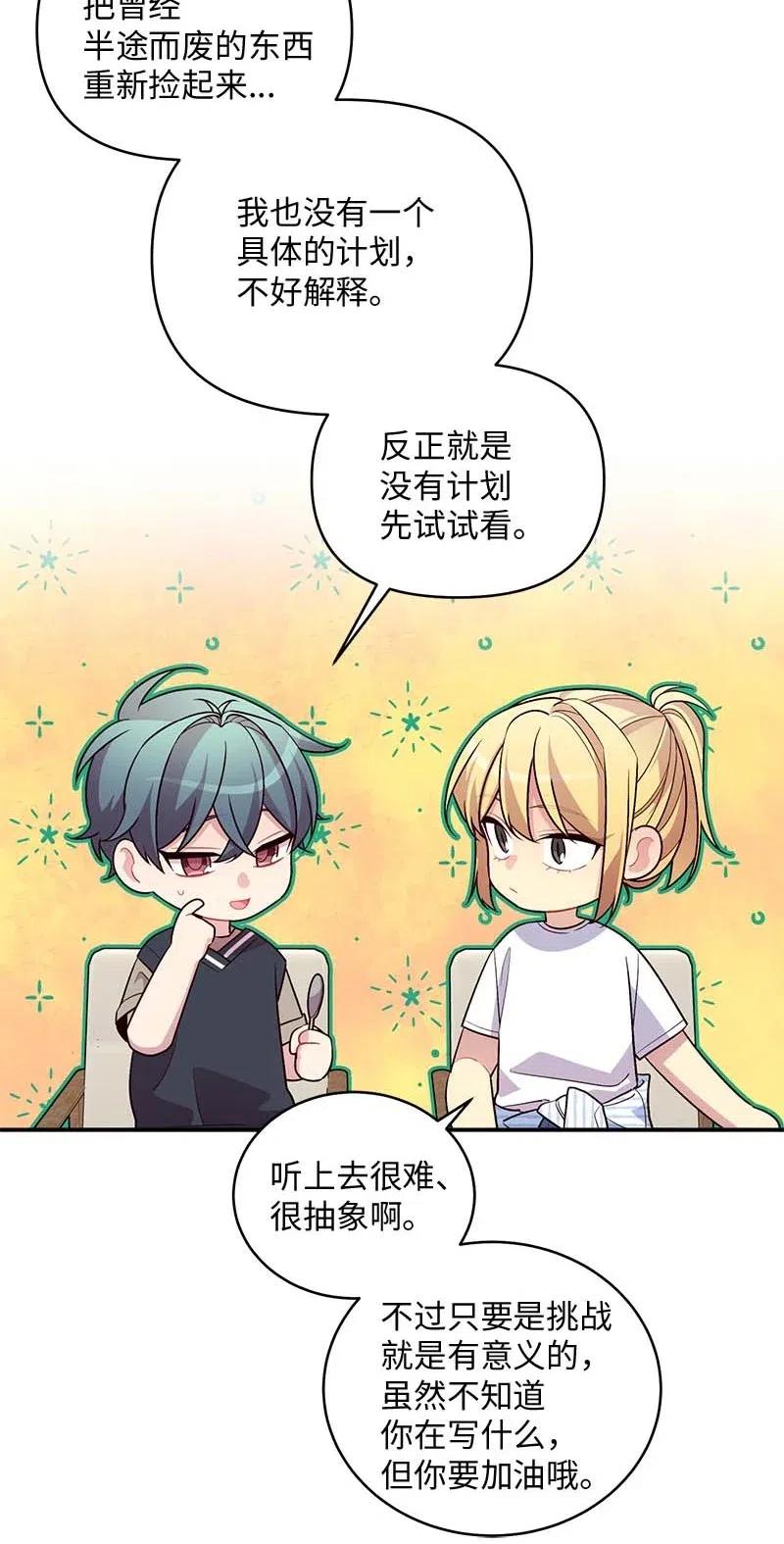 海螺男友 73 秘密行动 第8页