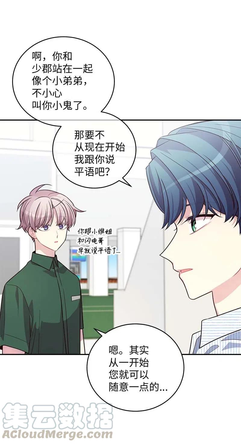 海螺男友 73 秘密行动 第37页