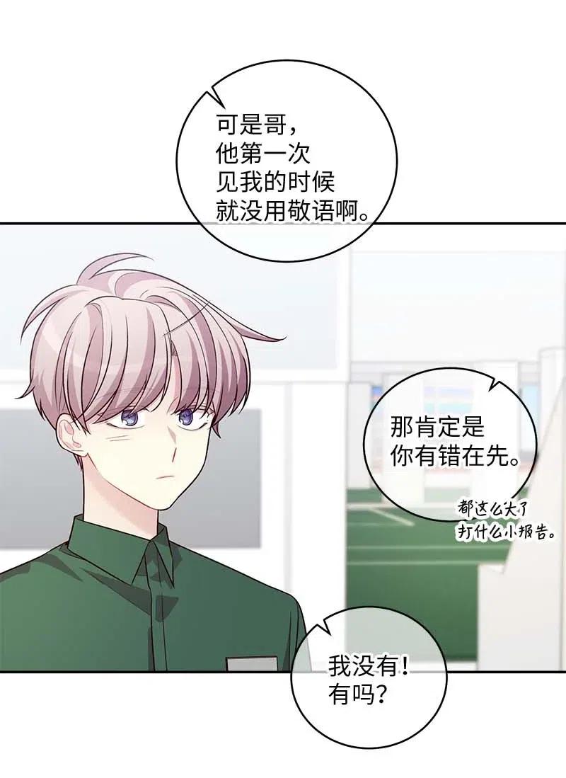 海螺男友 73 秘密行动 第39页