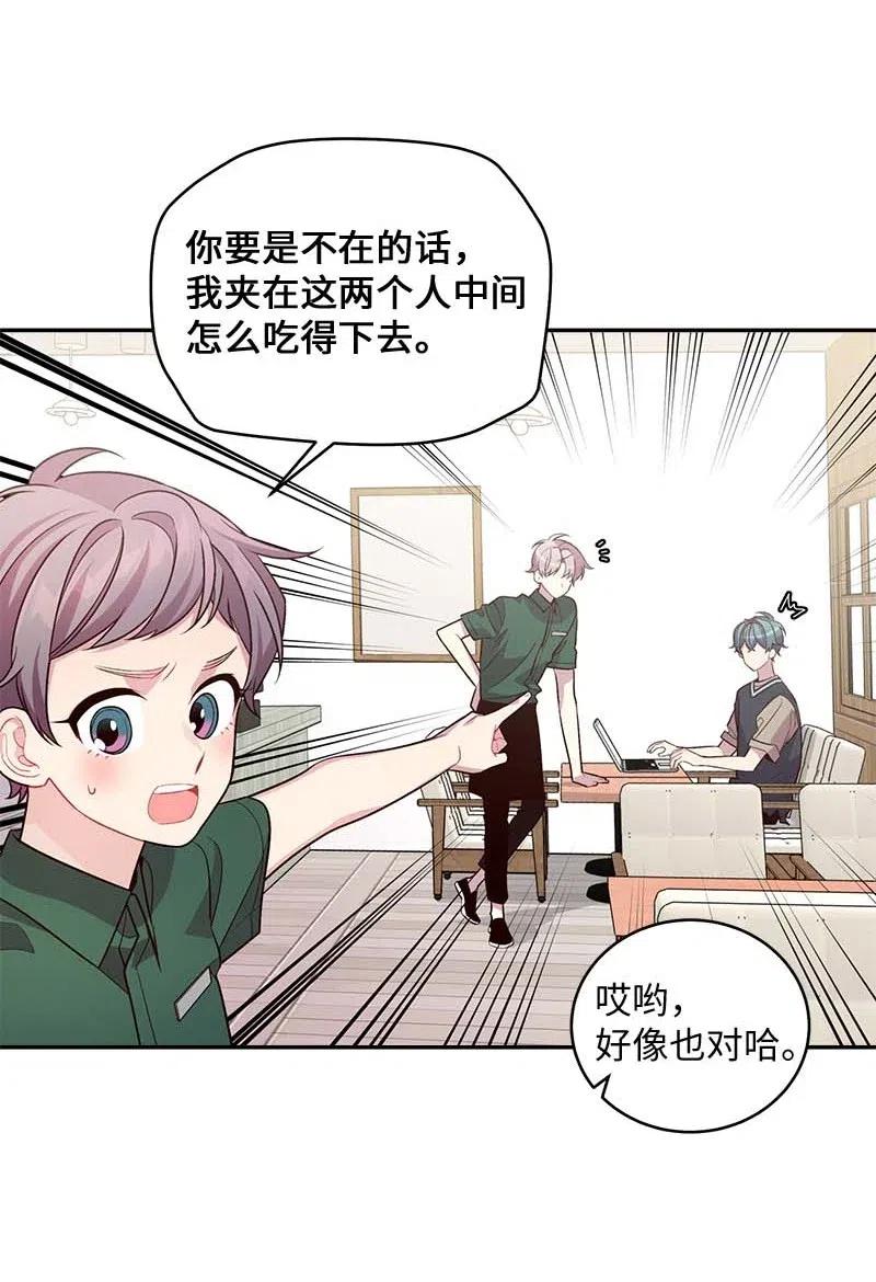 海螺男友 73 秘密行动 第3页