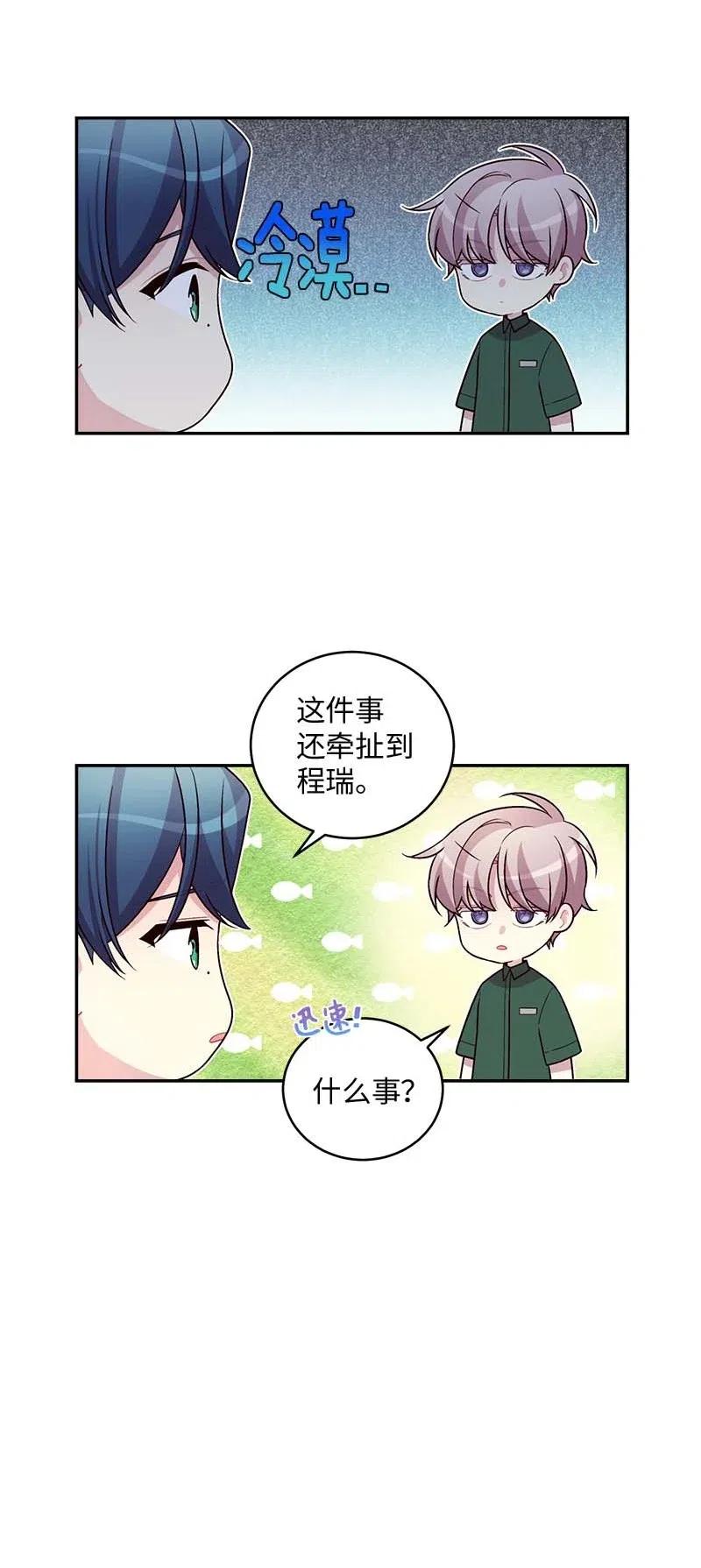 海螺男友 73 秘密行动 第27页
