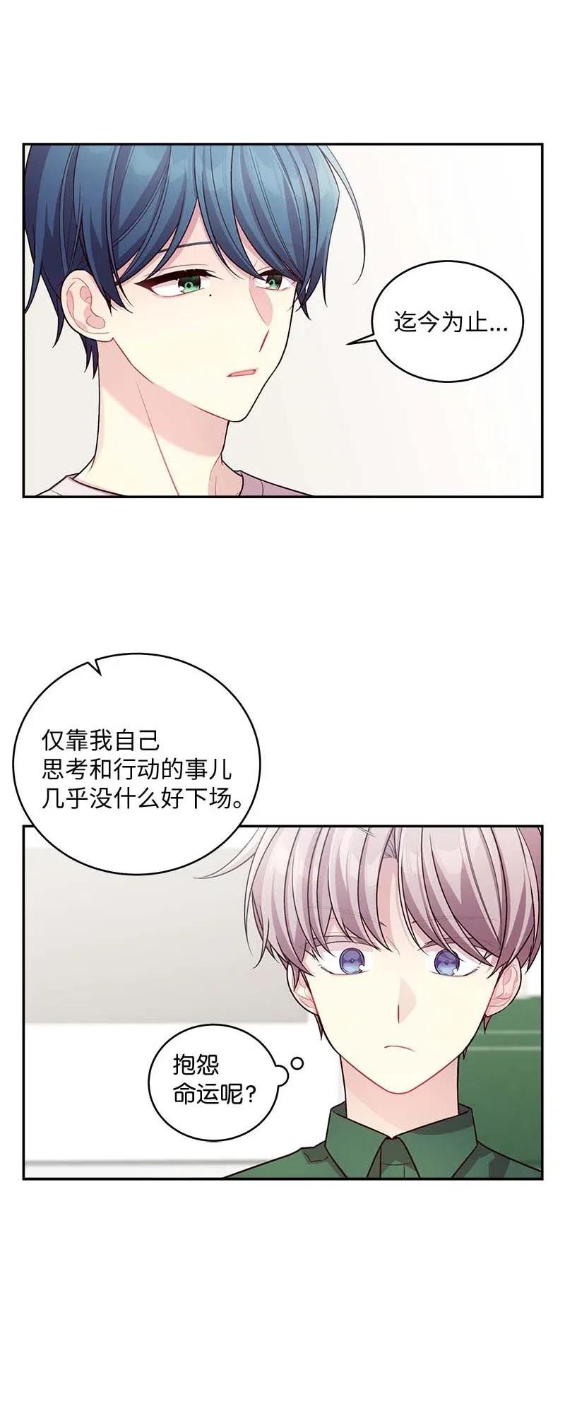 海螺男友 73 秘密行动 第24页