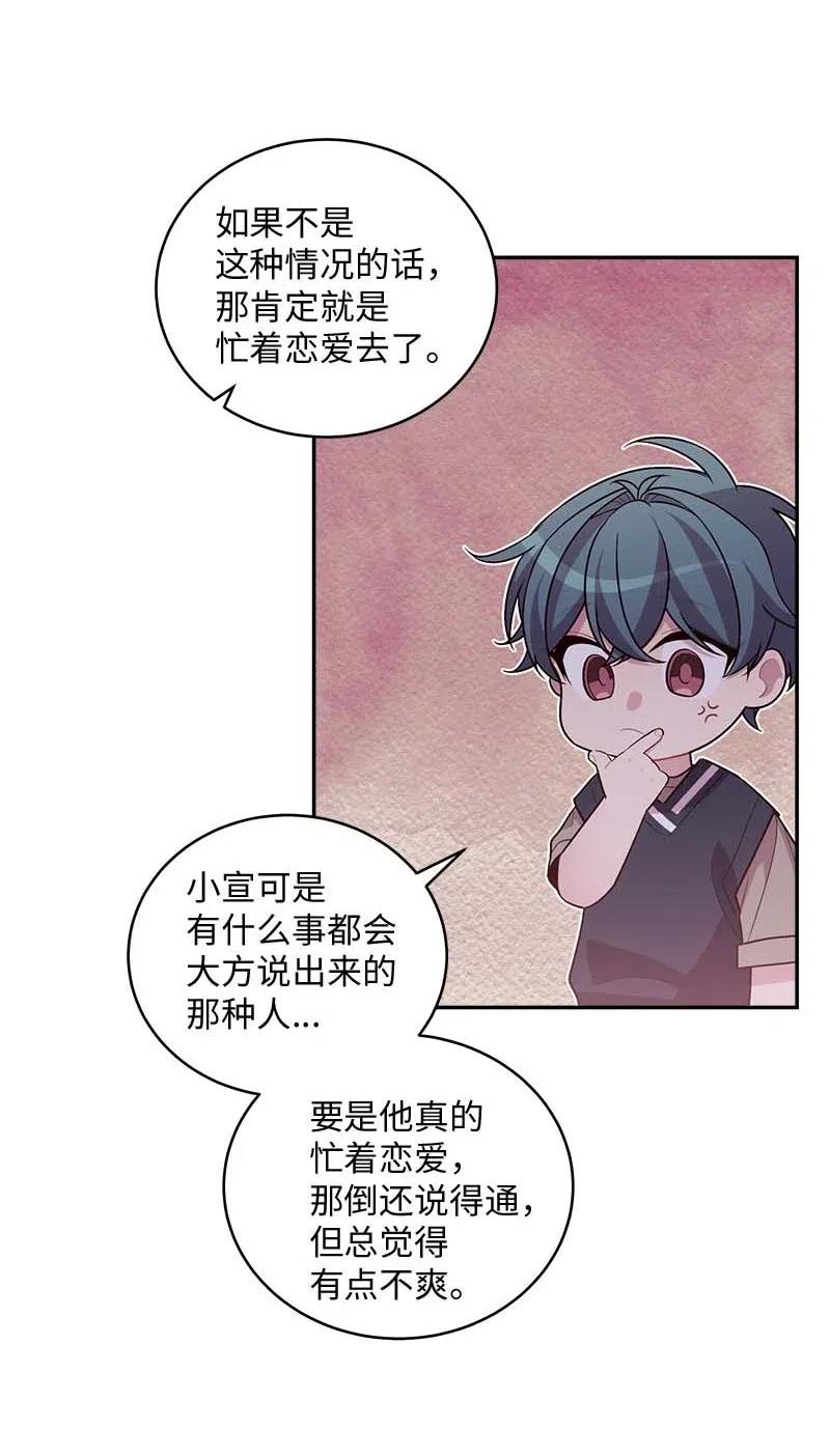 海螺男友 73 秘密行动 第14页