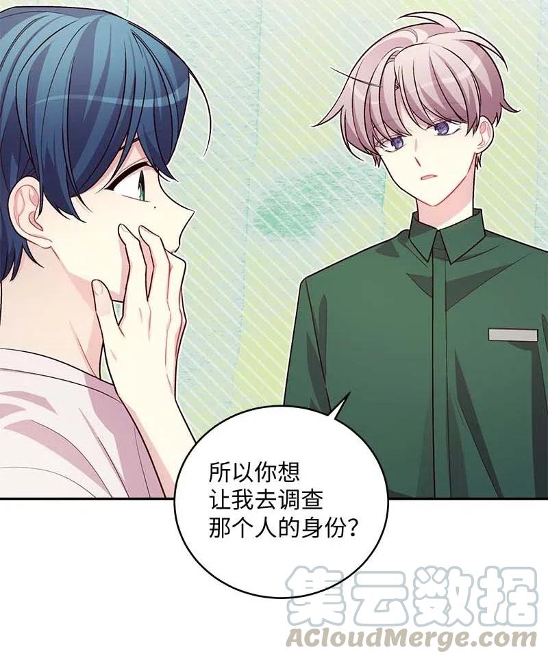 海螺男友 73 秘密行动 第29页
