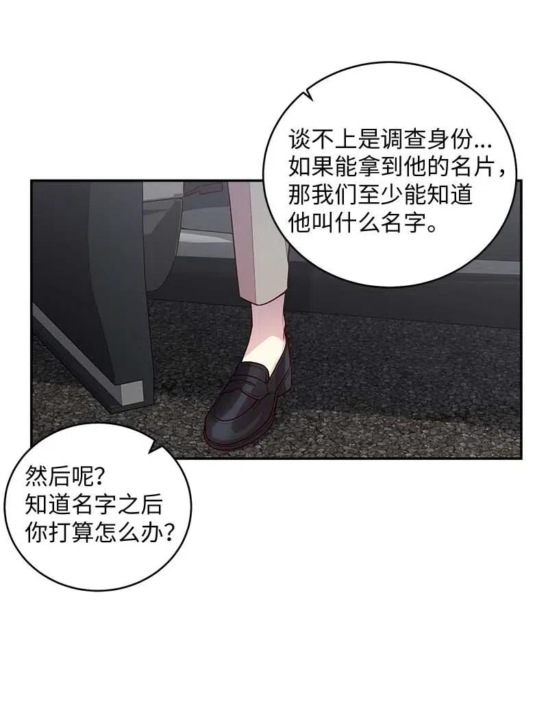 海螺男友 73 秘密行动 第30页