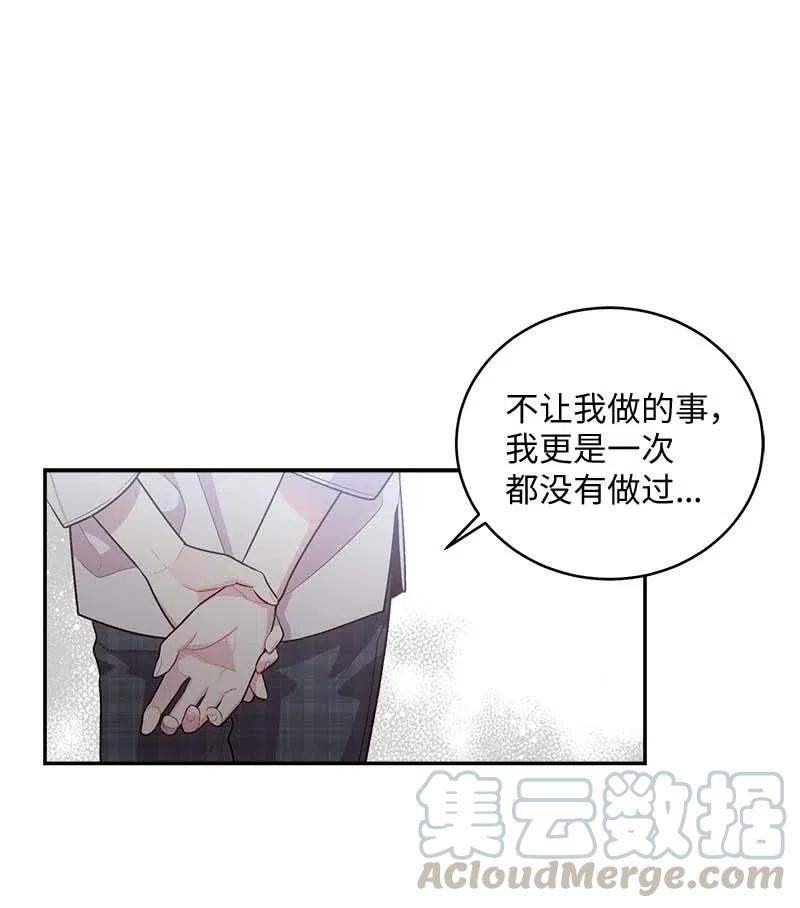 海螺男友 73 秘密行动 第25页